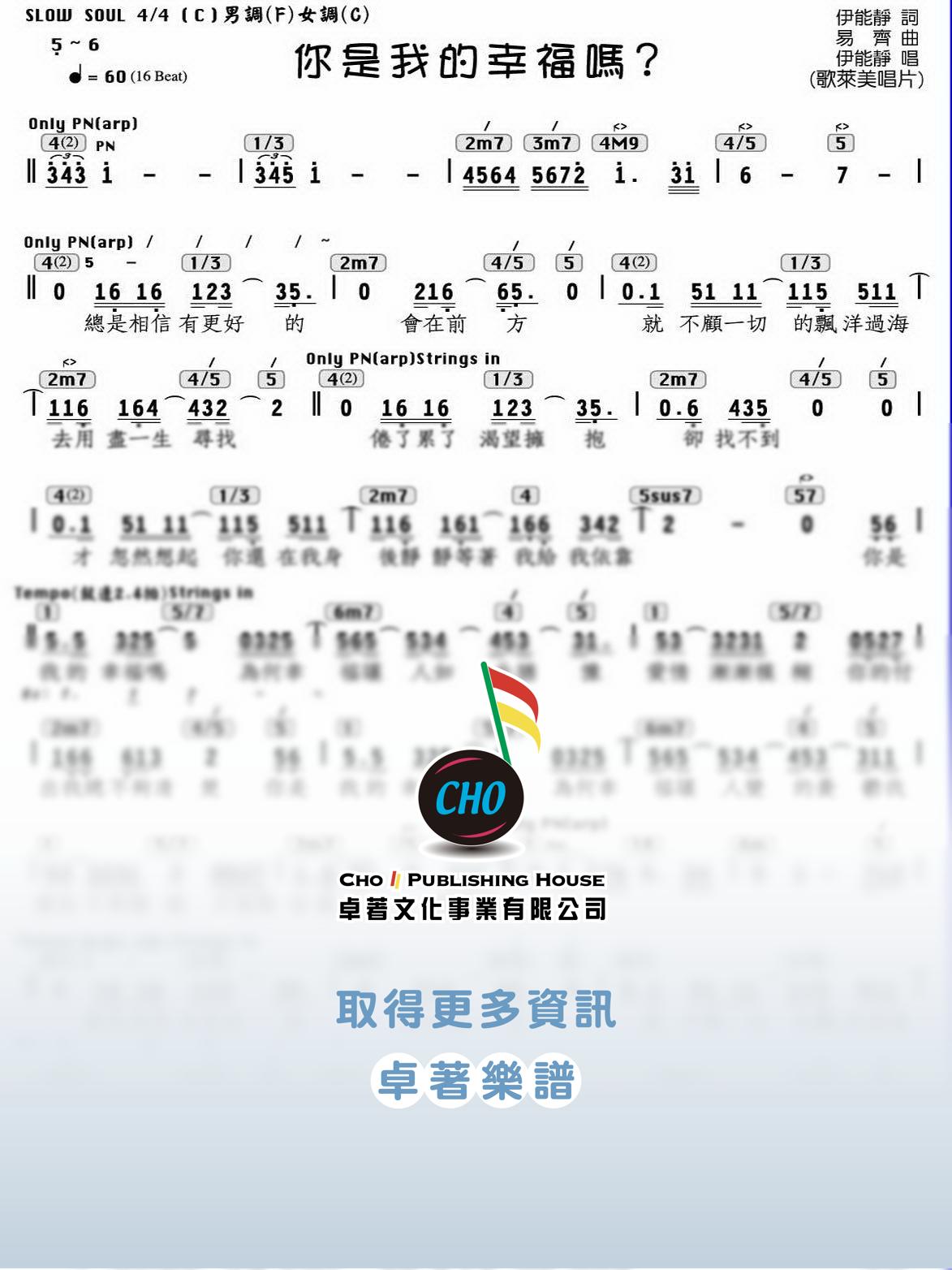 你是我的幸福嗎